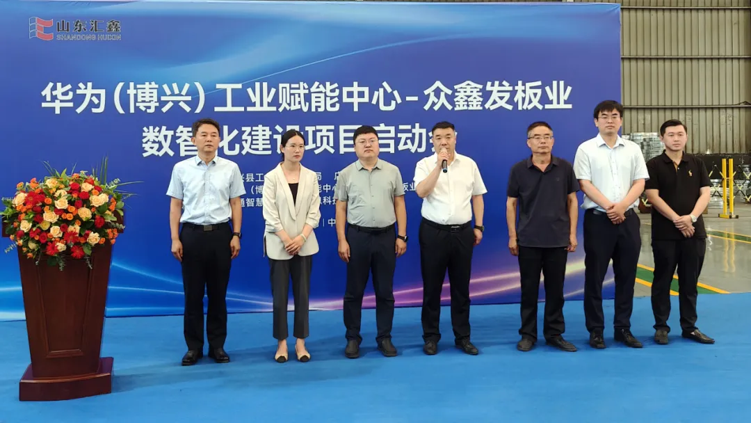智啟未來(lái)，云錦初織 | 眾鑫發(fā)與華為（博興）工業(yè)賦能中心數(shù)智化建設(shè)項(xiàng)目正式啟動(dòng)