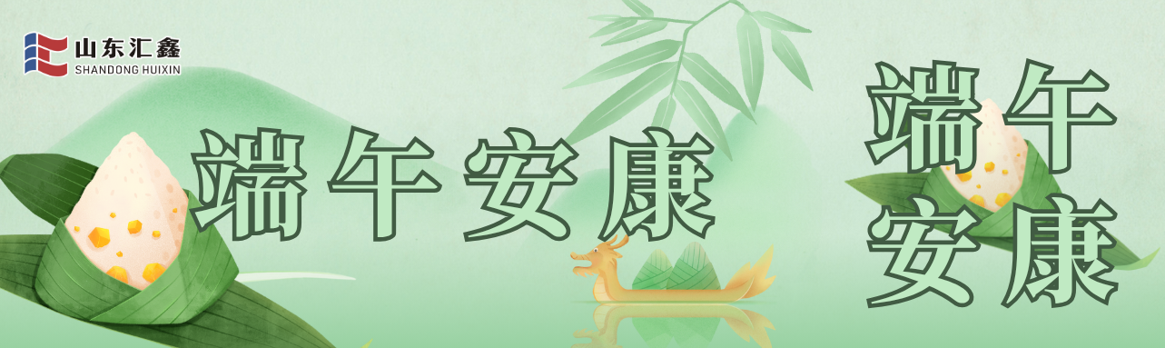 愿福常伴，端午安康！