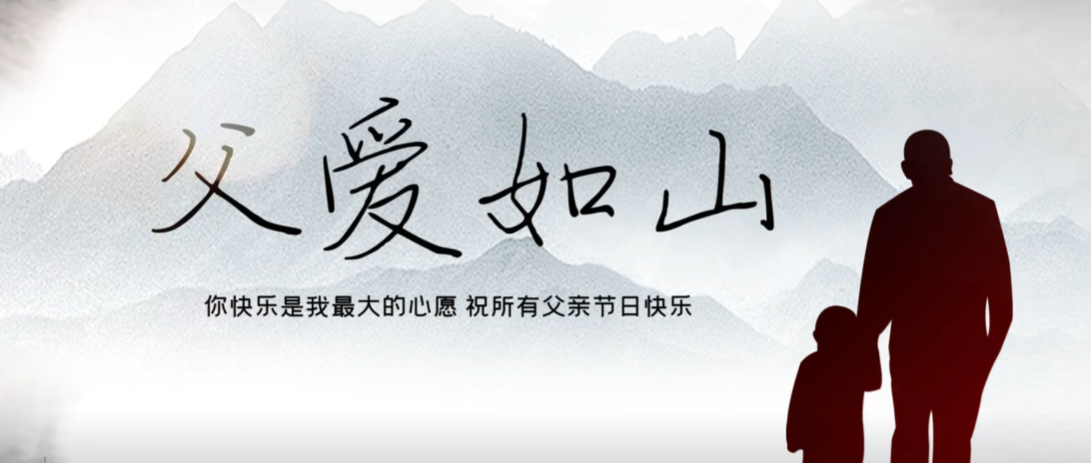 父親節(jié)快樂！